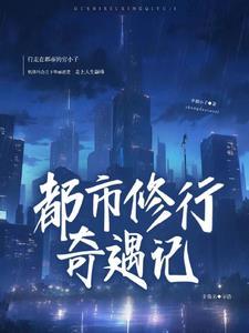 都市奇遇记短剧