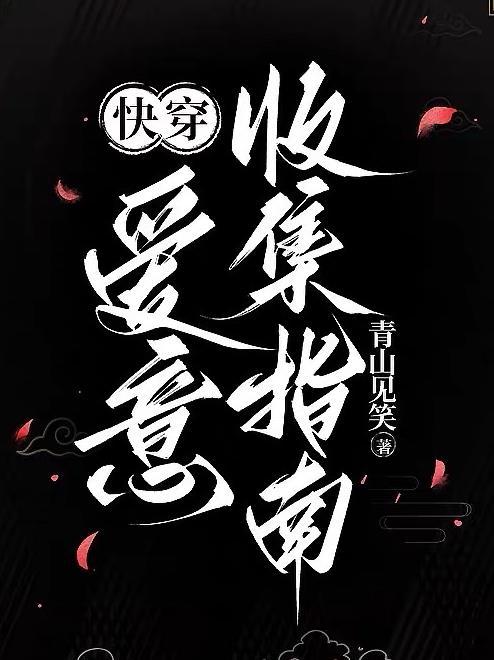 爱意收集系统[快穿