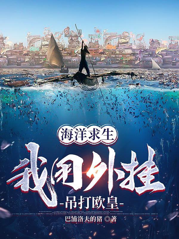 海洋求生中文版破解版