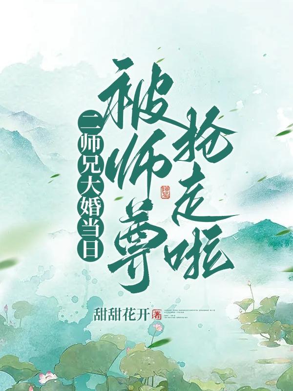 二师兄的全部