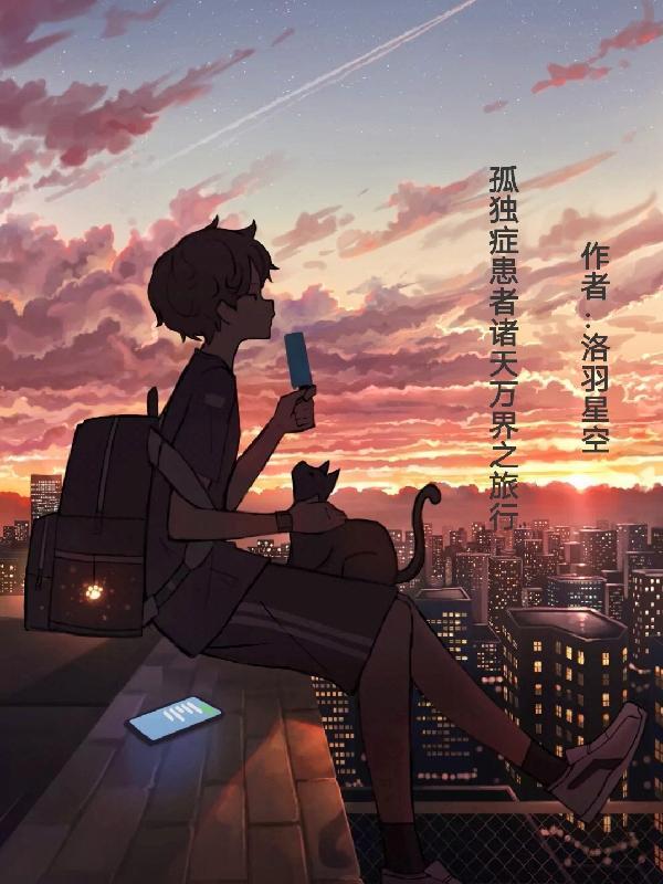 主角有孤独症的
