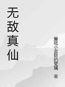 花都无敌仙尊