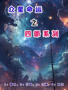 众星之主百度百科