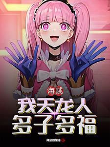 女帝初见路飞