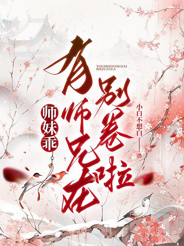 有师妹的