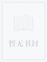 斗罗在武魂殿我谈个恋爱怎么了TXT