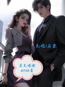 先婚后爱简杭秦墨岭无错版