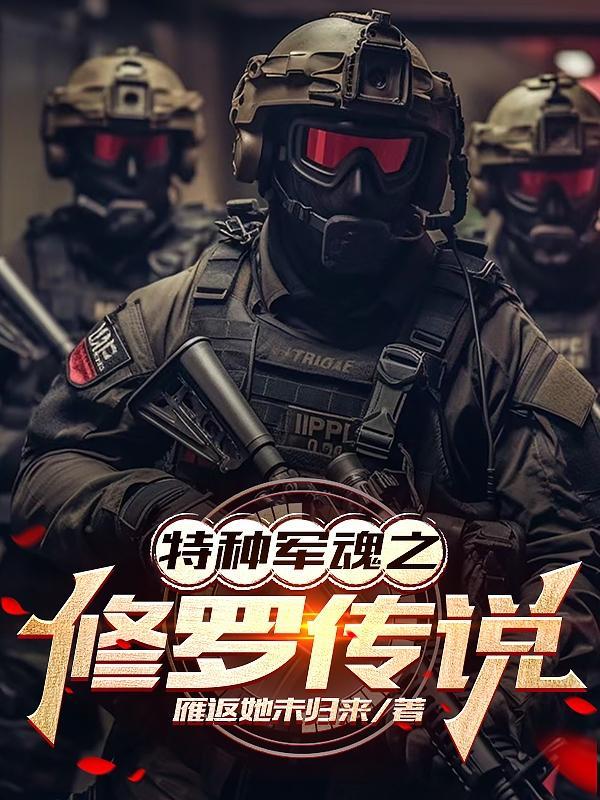 特种兵之蓝剑林霄