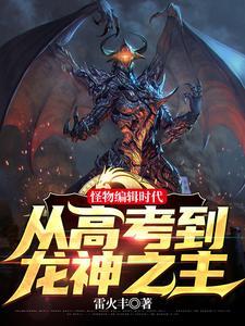 我的怪物眷族漫画16