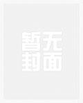 锦衣春秋免费阅读