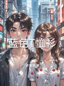 蓝色t恤衫配什么外套男装