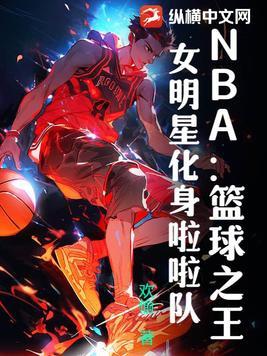 nba啦啦队美女图片