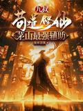 九叔世界修武道