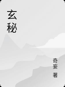 玄秘塔碑是谁的作品