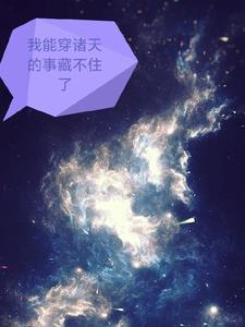 我能穿越txt