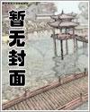 在横滨养文豪的日子里格格党