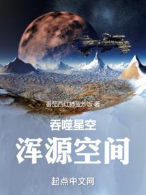 吞噬星空百度百科混沌城主