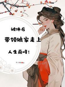 休妻是什么