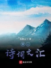 寒山大师禅意诗词