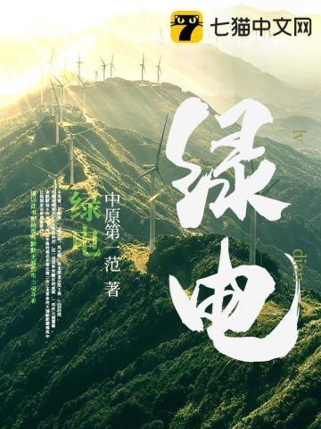 绿电龙头股
