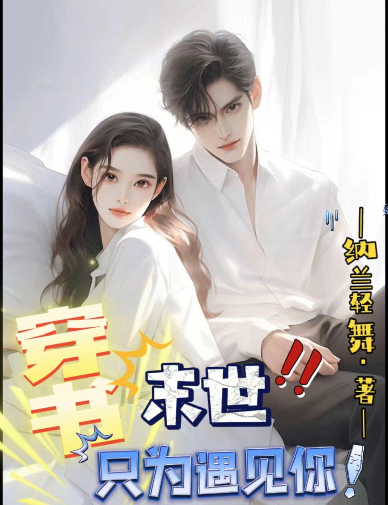 穿书之末世
