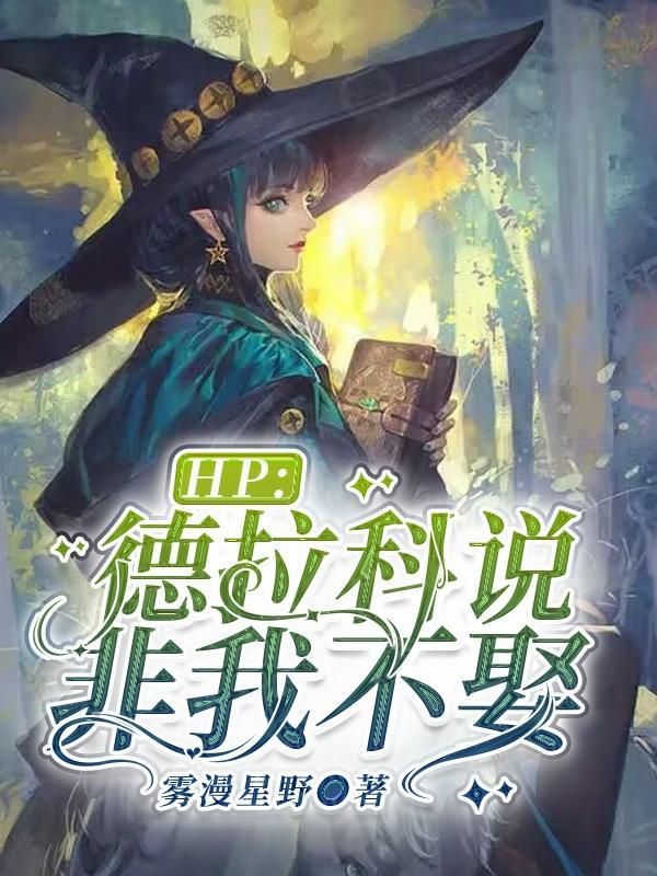 hpcp德拉科原创受