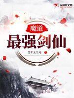 魔道剑宗