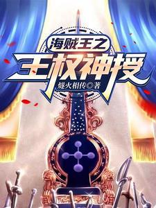 海贼王关于天龙人的