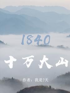 十万大山国家森林公园