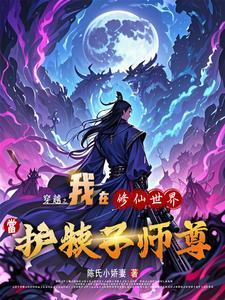 修仙世界是什么样的