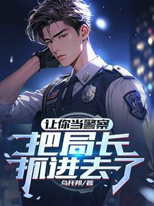 入警第一步