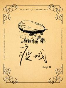 疫城母子