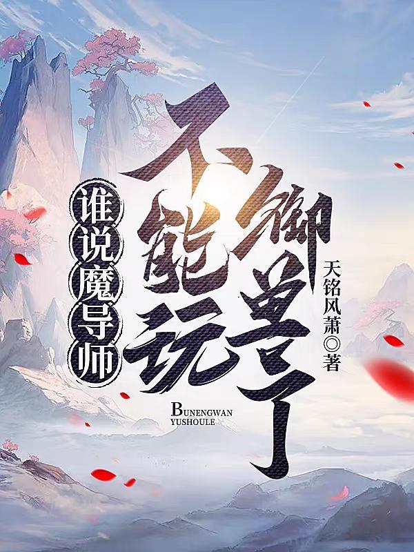 魔导师技能加点图