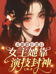 路人甲女主文