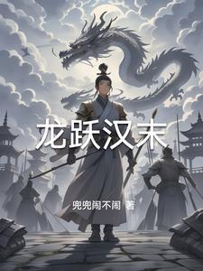 三国之风起南海笔趣阁