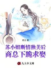 苏小姐只想退婚