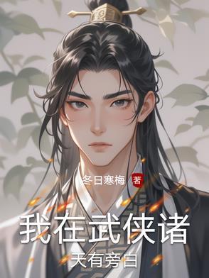 我在武侠开客栈[综武侠