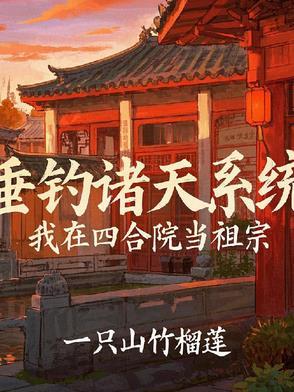 四合院从神级钳工开始免费阅读