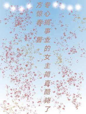 专心搞事业表情包
