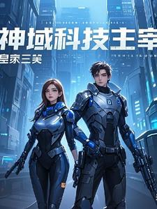 神域主宰手游攻略