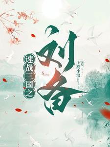 三国杀神刘备