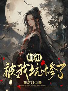 被师祖罚跪