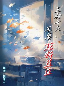 藕断丝连意思