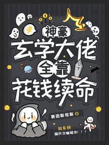 病弱大佬又骗我宠他[穿书