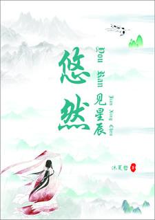 悠然见南山全诗译文