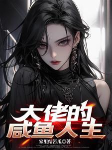 重生后大佬们都后悔了的