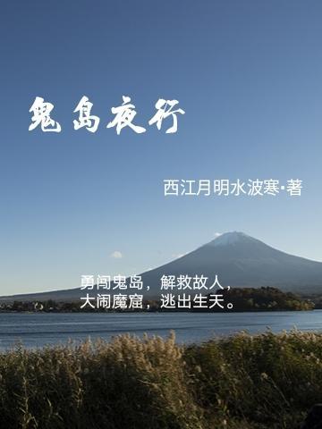 鬼岛有什么