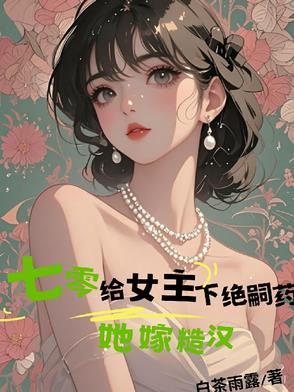 七零女主要改嫁