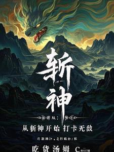 斩神林七夜竟是我基友免费阅读