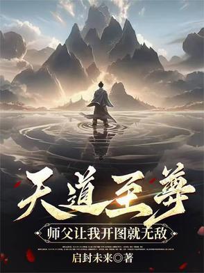 天道师傅